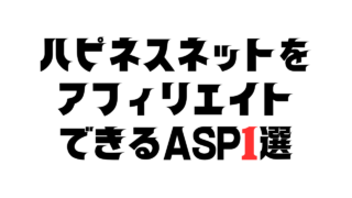 ハピネスネット