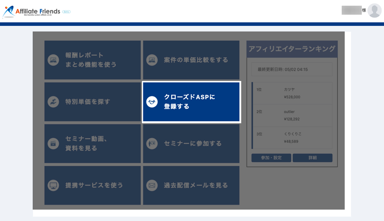 アフィリエイトフレンズ